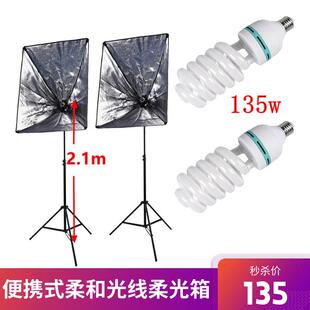 135W单灯头柔光箱2灯套装摄影棚摄影灯柔光箱套装摄影器材补光灯