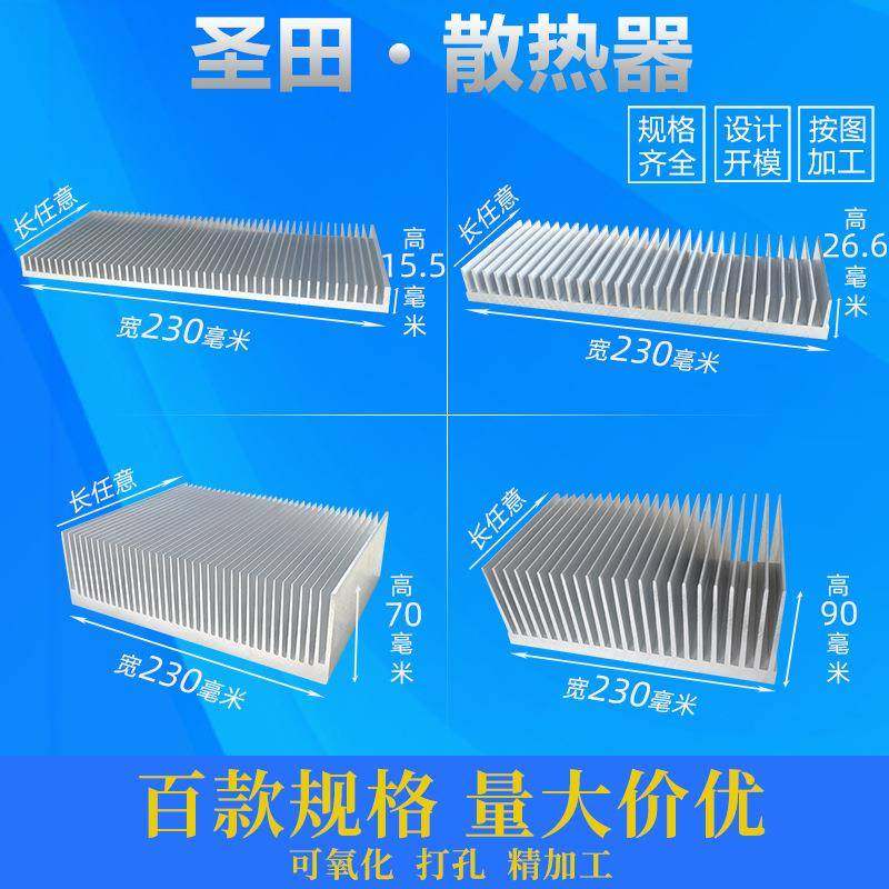 散热片铝型材散热器大功率高密齿功放宽230*高70打孔铝合金散热板,纺织面料/辅料/配套,纺织机械配件,淘宝优惠券,粉丝福利购,淘宝优惠卷