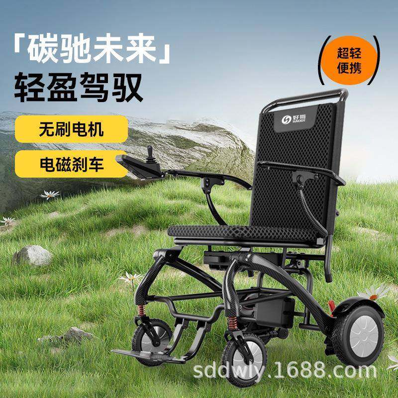 好哥碳纤维便携式电动轮椅智能全自动轻便折叠老人专用高端代步车