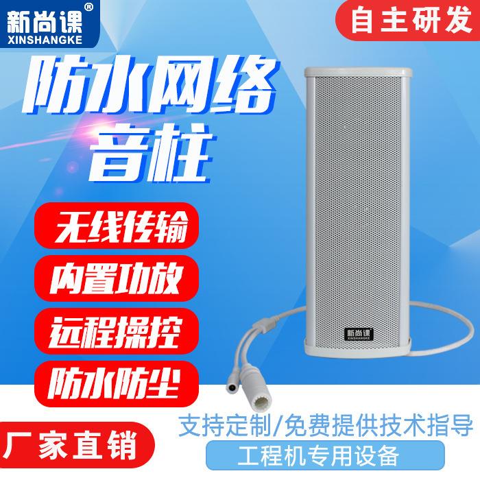 ip公共广播系统室外防水音响POE音柱白色广东现货通用标准网口无