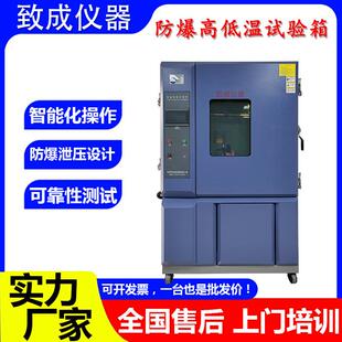 可程式防爆高低温试验箱大型恒温恒湿测试机电子电池材料测试箱