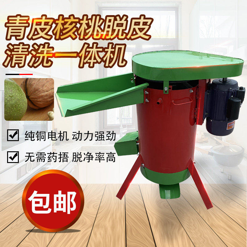 青皮核桃去皮机家用小型核桃脱皮机去青皮机鲜核桃剥皮清洗一体机