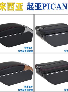 适用起亚PICANTO中央扶手箱KiaPicanto汽车手扶armrest海外出口