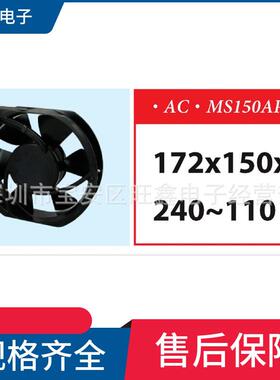 MS150AP22-1信湾SINWANAC230V25/24W17238大风量防水风扇