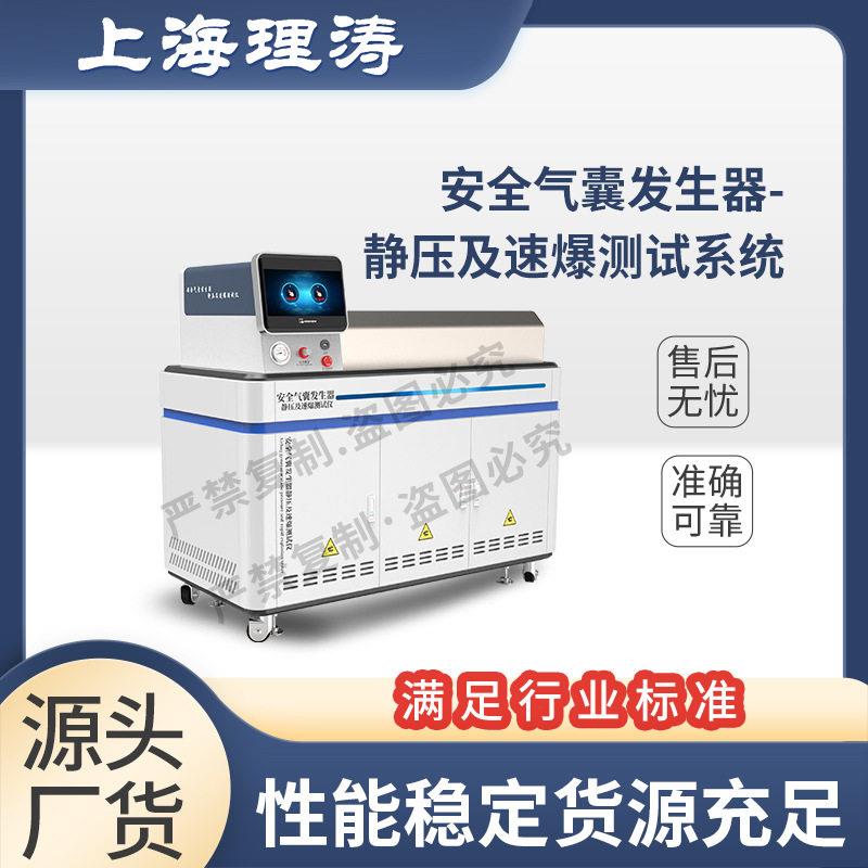 理涛LT-F850安全气囊发生器-静压及速爆测试系统GB/T3766-200