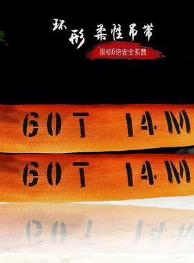 60吨环形柔性吊带60T18m圆形吊装带60吨10米8米大吨位合成纤维带