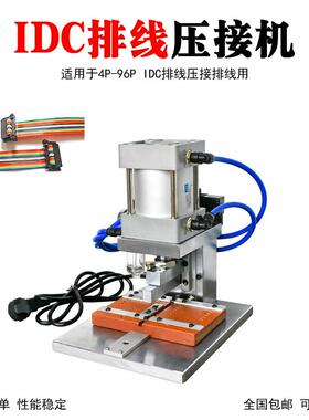 气电式压排机排线压接机IDC排线压着机8~64P可调排线刺破压接