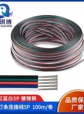 5P并线LED灯条白蓝并线2/3/4/5PRGBW灯带灯条扁线可灯条现货