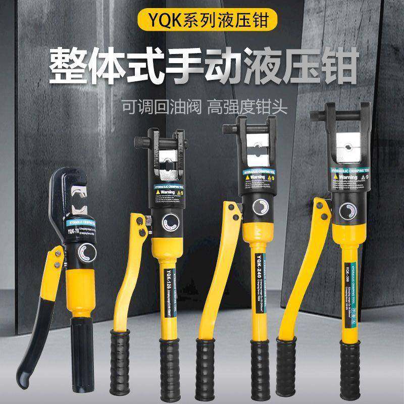 玉环精品手动液压钳YQK-70/120/240/300铜铝鼻子压接快速压接钳,纺织面料/辅料/配套,纺织机械配件,淘宝优惠券,粉丝福利购,淘宝优惠卷