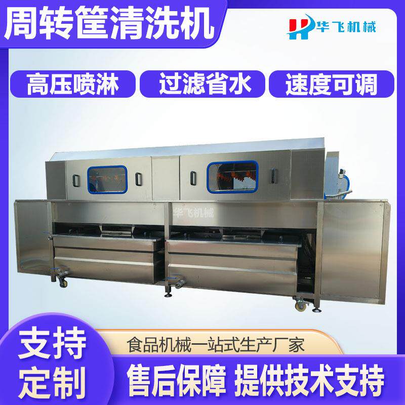 现货高压喷淋托盘清洗机蒸汽加热塑料筐清洗线育苗盘清洗设备