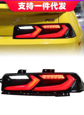 适用于雪佛兰14-15款科迈罗尾灯总成改装LED行车灯LED转向灯尾灯