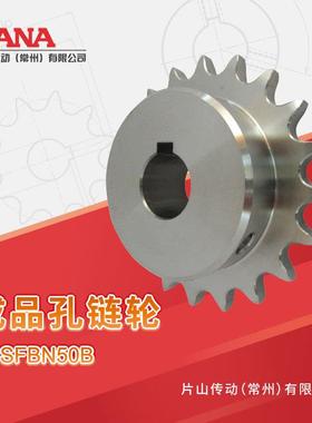 SUSFBN50B齿数：10~16不锈钢成品孔链轮新JIS键槽规格