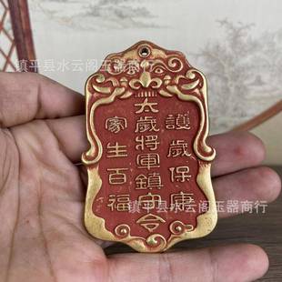 太岁将军镇守令铜牌挂牌家居装 饰挂件牌家居工艺品摆件