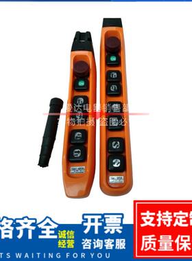 YQA1-63F3S62F2S61F1S防雨型电动葫芦手柄按钮行车手柄开关