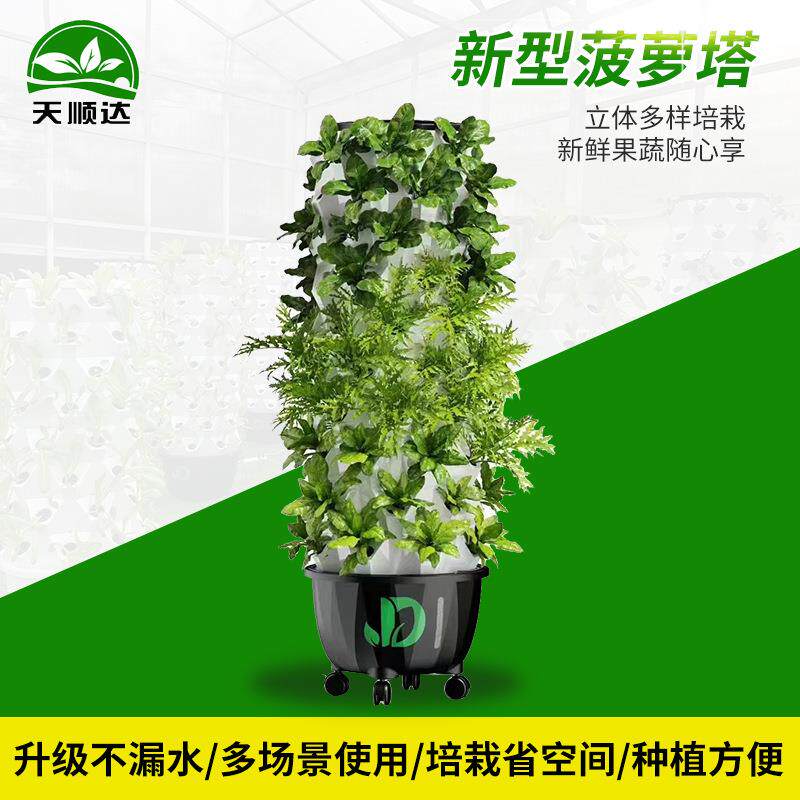 菠萝水培种植塔垂直立体无土栽培模式蔬菜种植花卉大棚用菠萝塔