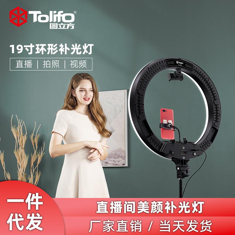 直播间补光灯直播美颜灯拍照灯led摄影灯打光灯19寸环形灯