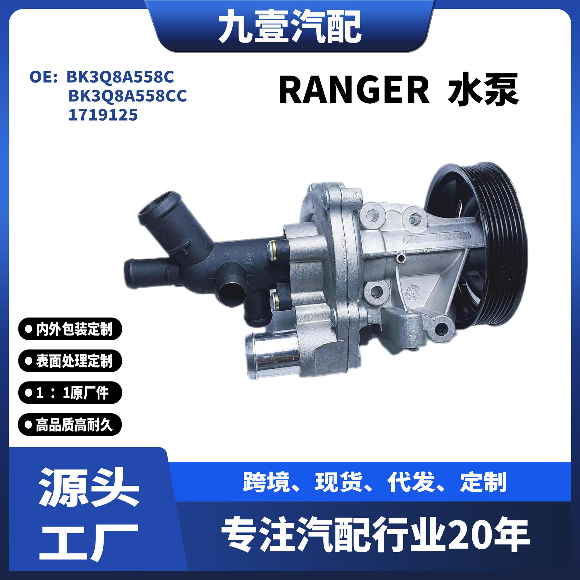 适用福特RANGER 3.2L发动机冷却水泵BK3Q-8A-558GD BK3Q-8A-558GB