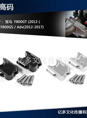 适用宝马F800GS改装车把后移加高码F800GT2012-手把增高码