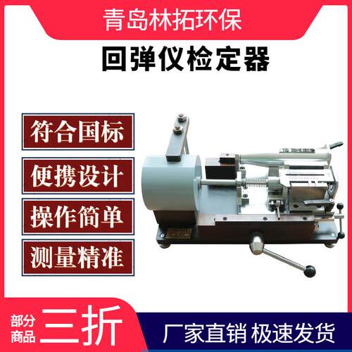 LT-JD型回弹仪检定器数显回弹仪检定仪