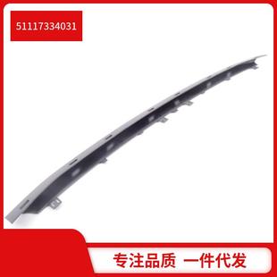 51117334031适用于宝马2系F22F23前杠饰条下