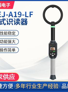 DEJ-A19-LF低频棒式识读器猫狗身份信息扫描仪