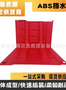 抗洪防汛ABS红色防洪板移动式可拆卸L型防水板防洪闸组合式防洪板