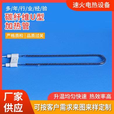碳纤维U型加热管U型碳纤维远红外线灯管取暖器烤火炉电热管
