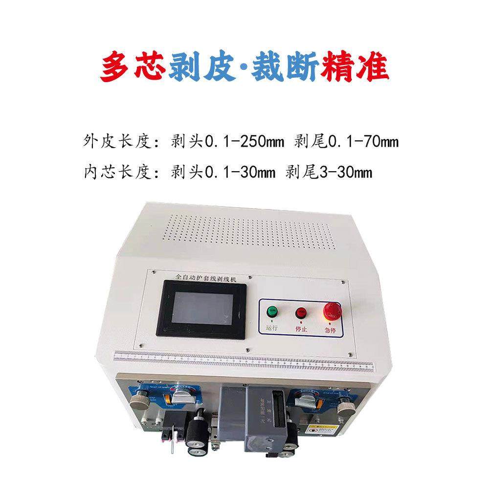 全自动电脑多芯线剥线机电源切断护套内外多线剥皮稳定耐用一体机