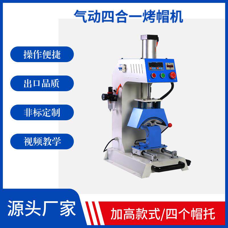 自动气动服装烫帽机广告帽烫logo烫画烫钻印花热转印烤帽机器热压