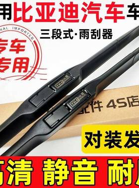 适用比亚迪F3速锐L3海豚雨刮器元G3唐S6S7秦e5e6海鸥G5汉e2雨刷器