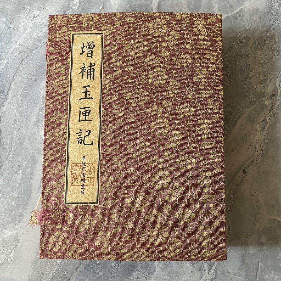 做旧仿古线装书降龙十八掌套装书籍山海经宣纸古书手抄套装