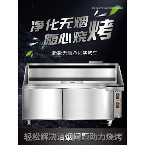 麦丰烧烤车烧烤炉商用大型移动摆摊木炭净化器平吸风款烧烤架
