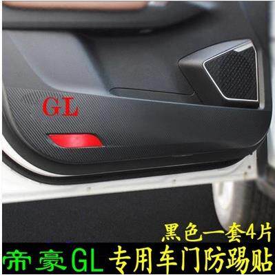 吉利帝豪GL专用防踢贴GL专用车门板防踢贴保护膜GL改装专用内饰贴