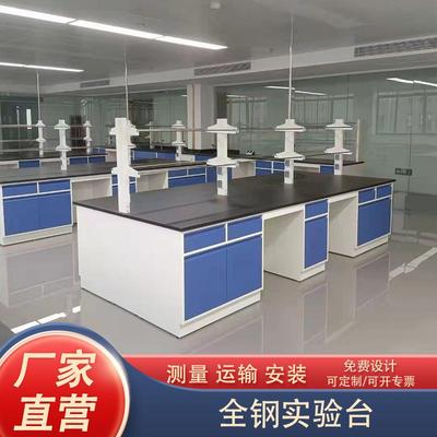 实验台工作台全钢中央台钢木实验室操作台边台防腐化学物理实验桌