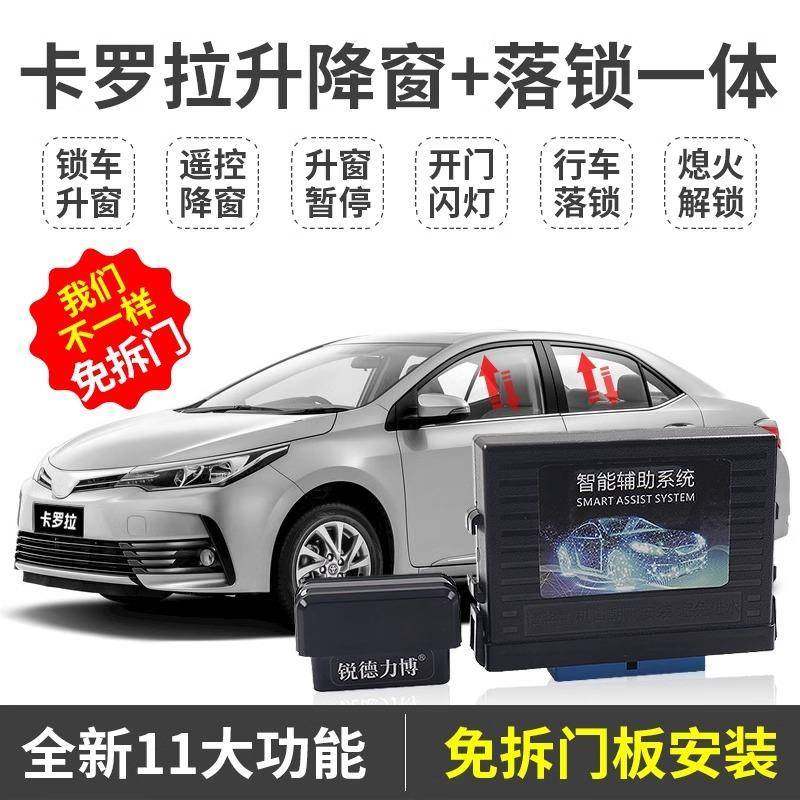 适用雷凌自动升窗器卡罗拉雷凌双擎一键升降窗OBD落锁器改装配件