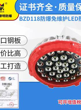 上海新黎明LED防爆灯BZD118-40W防爆免维护免维护LED照明灯