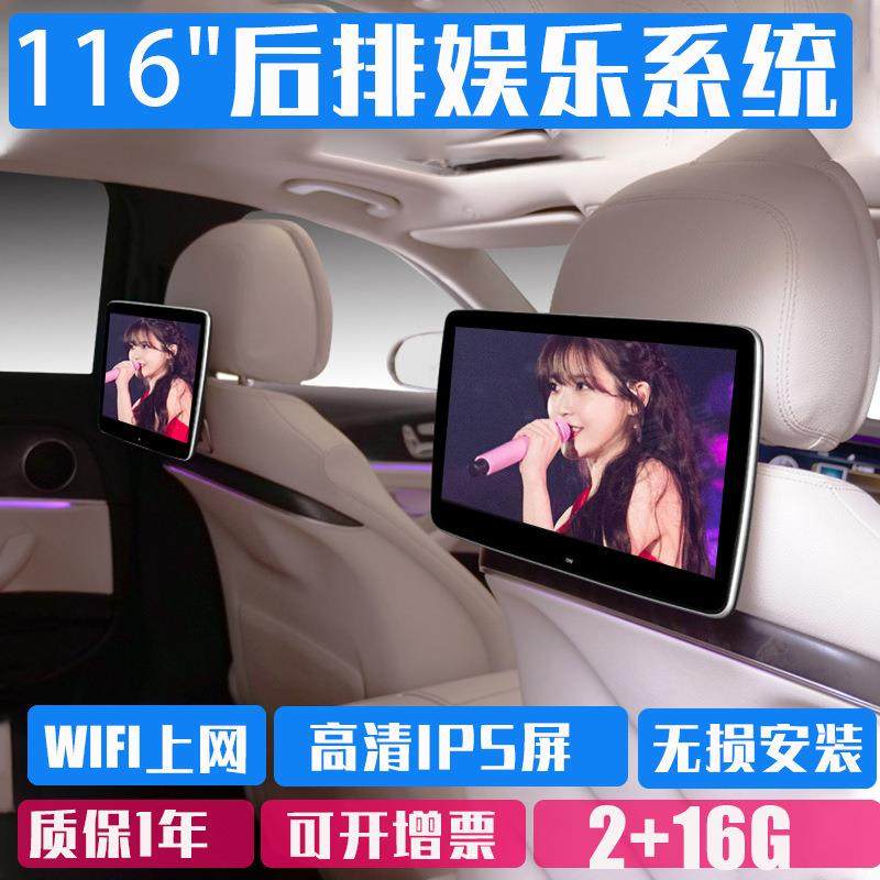 11.6寸奔驰新E级V260L/E300L/S级/GLC后排娱乐系统车载头枕显示屏