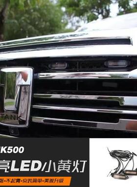 适用于坦克500中网小黄灯中网灯改装专用LED装饰氛围灯汽车中网灯