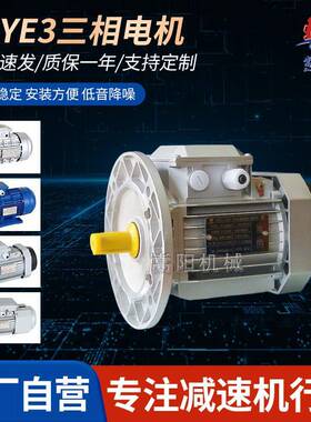 YSYE3三相电机380伏v0.25/0.37/0.55/0.75/1.1/1.5/2.2KW千瓦节能