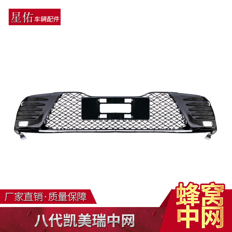 适用于八代凯美瑞中网改装包围蜂窝中网框批发进气格栅装饰框