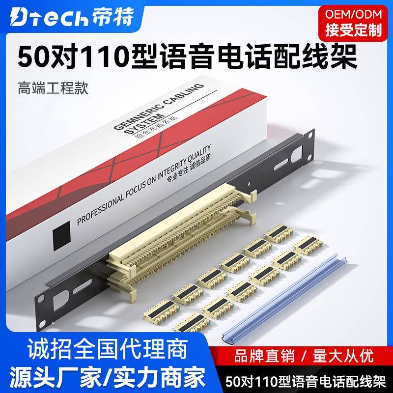 帝特50对100语音配线架跳线架语音配线架跳线架工程级19英寸