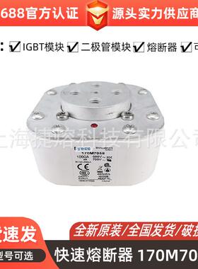 170M7058170M7059170M7060低压熔断器量大价优规格齐全