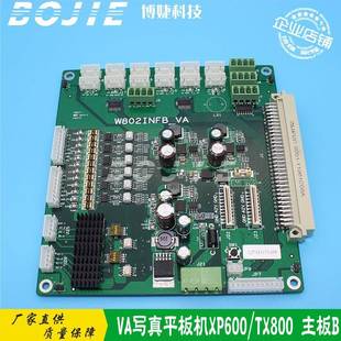 写真平板卷材UV打印机XP600 TX800喷头副主板B板副板W802INFB