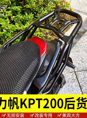 适用于力帆KPT200尾架KPT239/191后货架尾箱架大货架改装配件