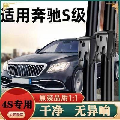 适用奔驰S级S320L雨刮器迈巴赫S350l原装S450喷水S600S400L款雨刷