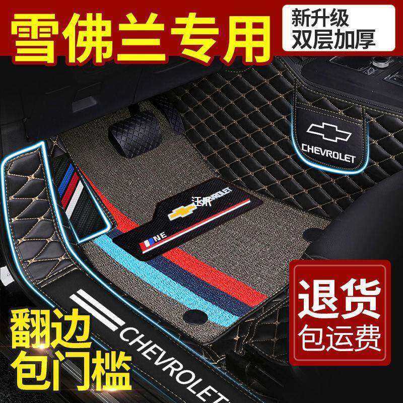 全赛欧科鲁兹科沃包围兹脚垫雪佛兰迈锐宝唯欧创酷科鲁泽爱xl汽车