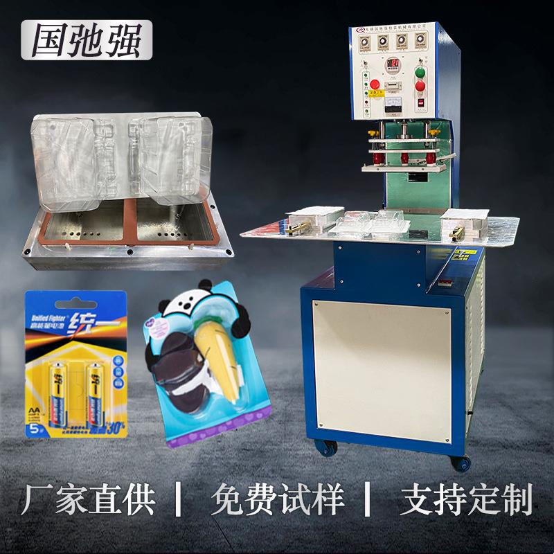 泡壳纸卡三明治包装机PVC吸塑盒封装机高频封口机高周波热压机