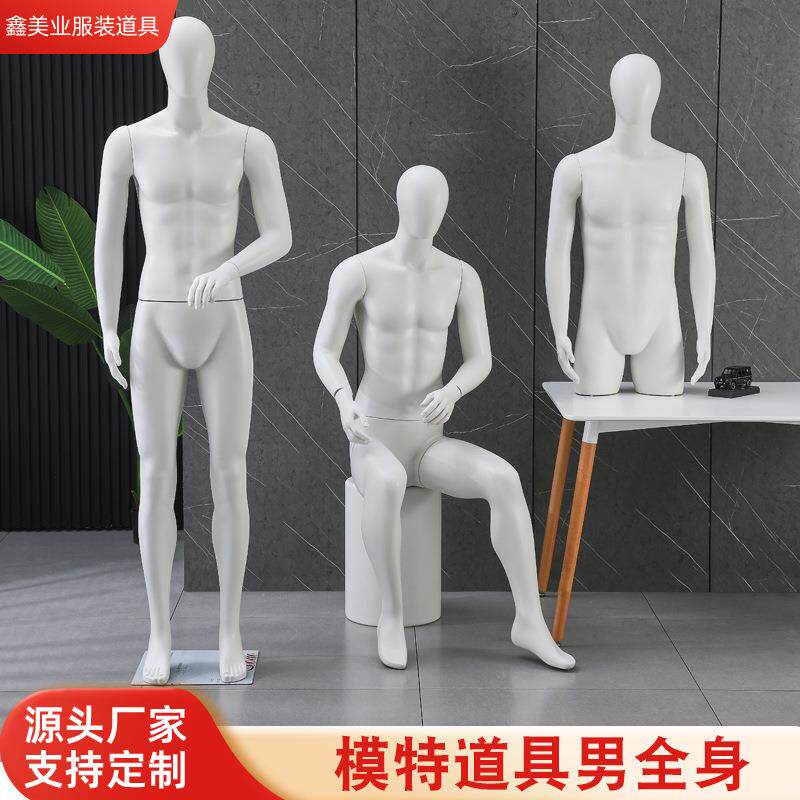 男性假人模特商场橱窗服装衣服模特道具全身服装模特男生假人模特