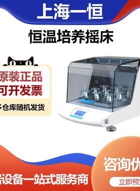 上海一恒THZ-100恒温培养摇床振荡器震荡器