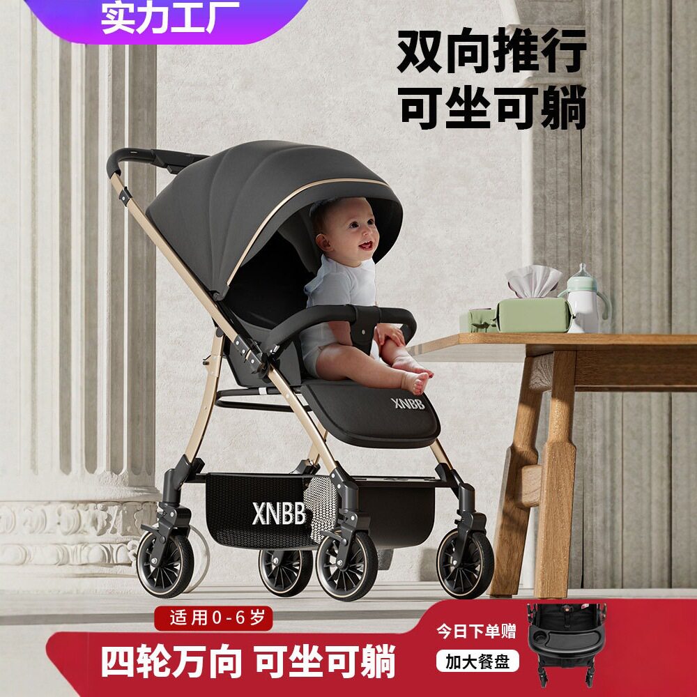 高景观双向婴儿推车可坐可躺轻便一键折叠儿童宝宝手推车四轮万向